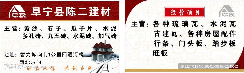 陈二建材