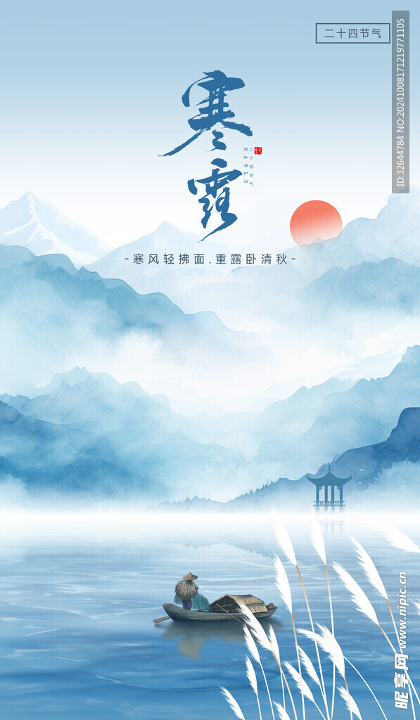 寒露二十四节气蓝色简约质感借势