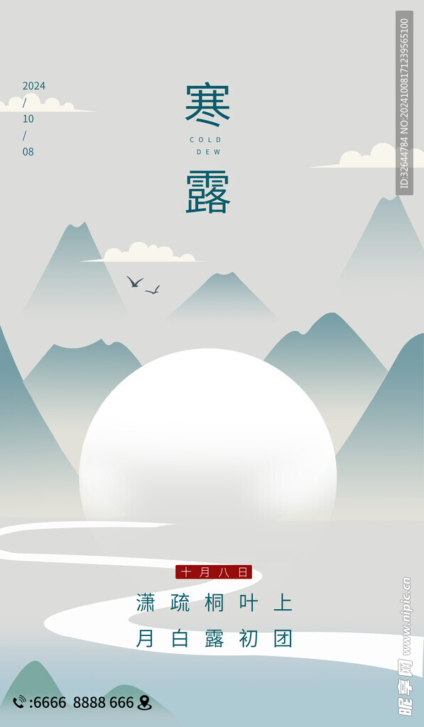 寒露二十四节气蓝色简约质感借势