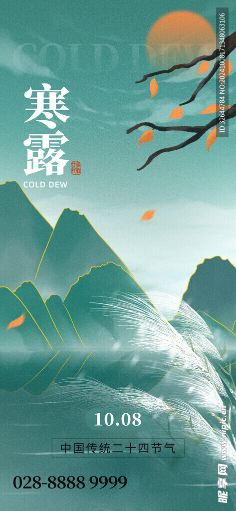 寒露二十四节气蓝色简约质感借势