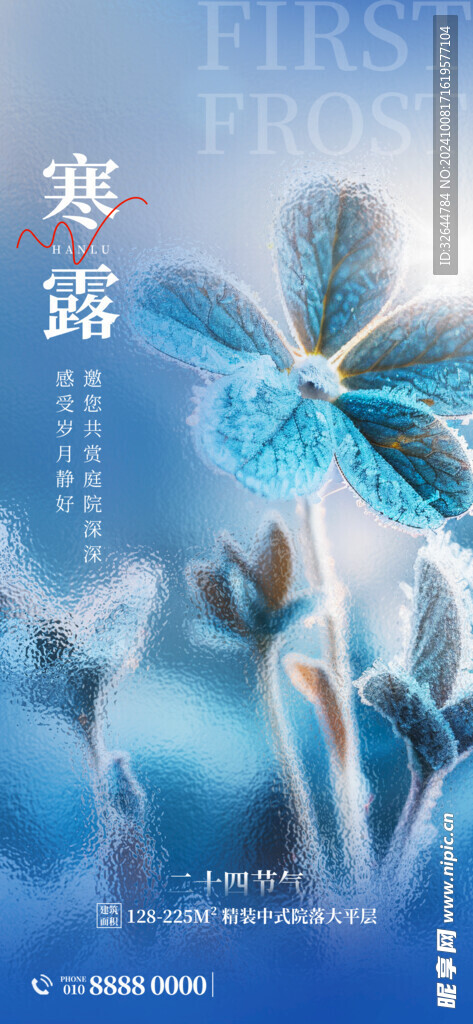 寒露二十四节气蓝色简约质感借势