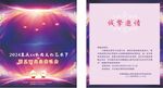 五四青春音乐会 邀请函