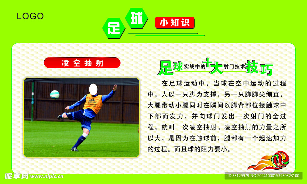 足球文化