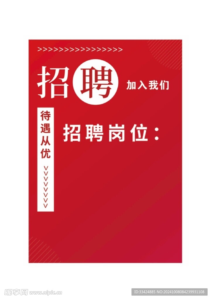 简洁招聘
