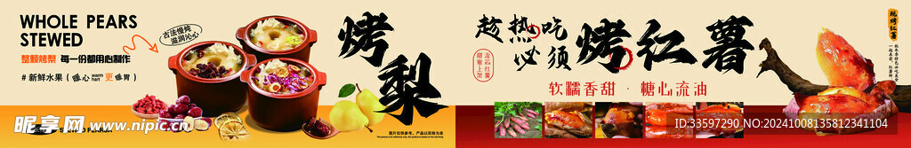 烤梨和烤红薯