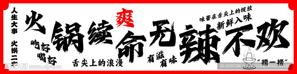 地摊火锅摊