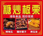 糖炒板栗