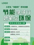 比赛海报