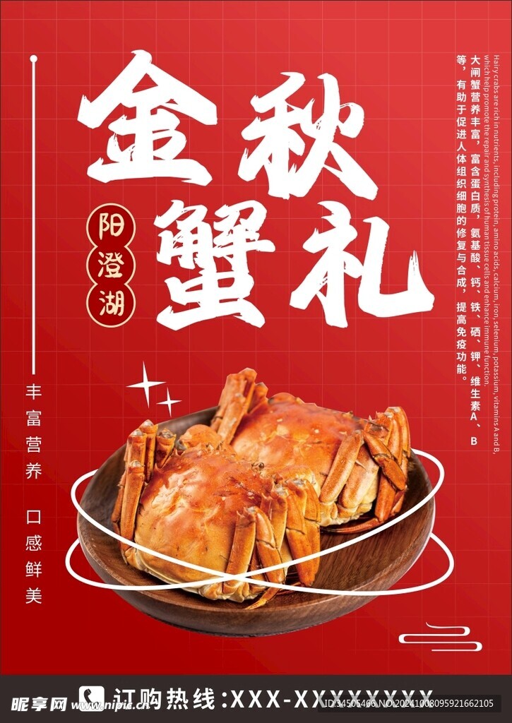 蟹