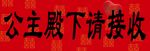 结婚 手拉旗