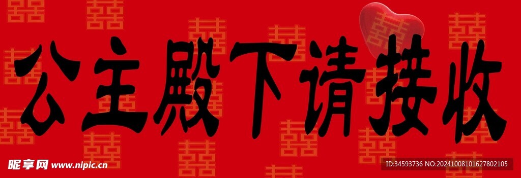 结婚 手拉旗