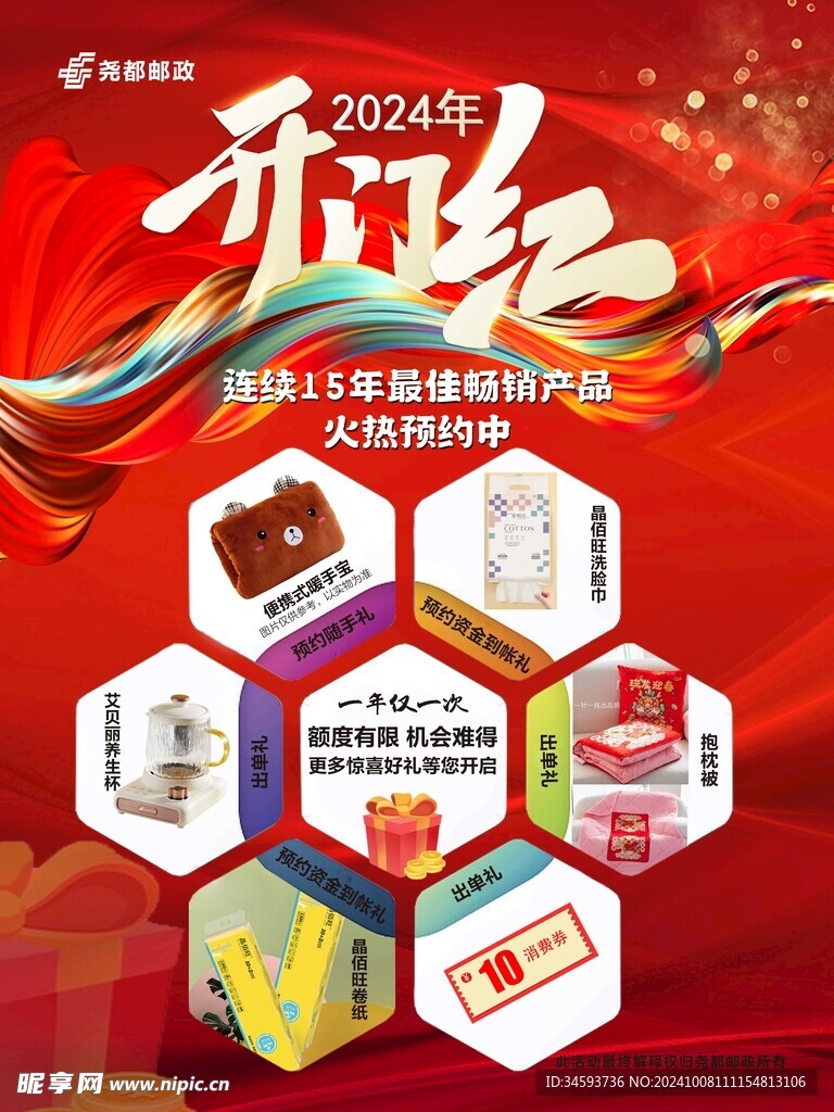 红色喜庆海报