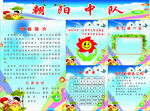 朝阳中队 
