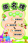 撕名牌游戏