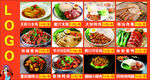 饭店海报美食图