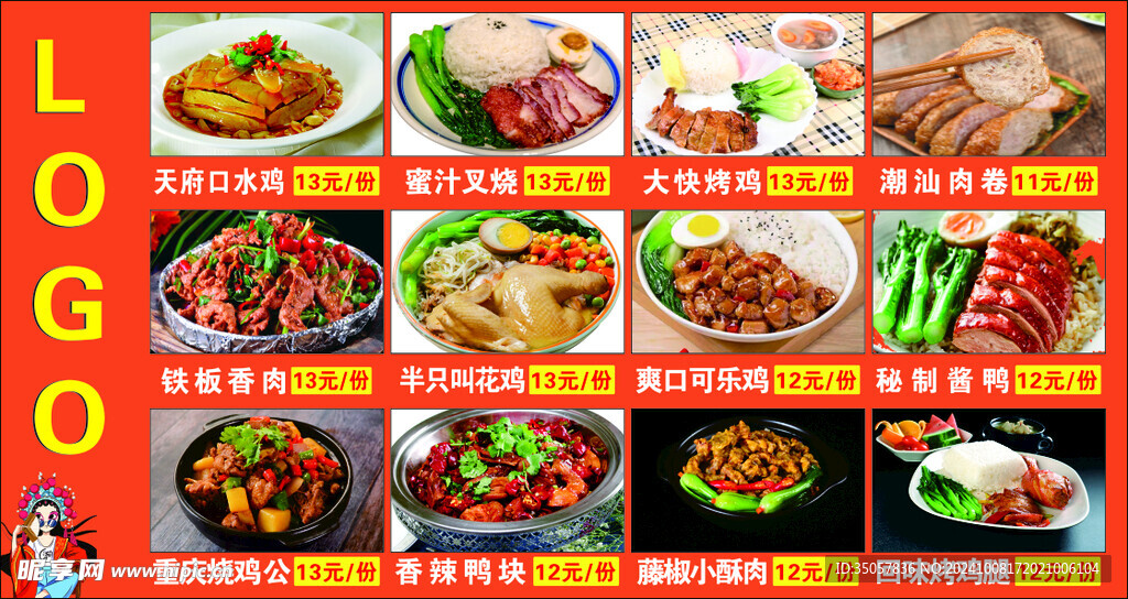 饭店海报美食图