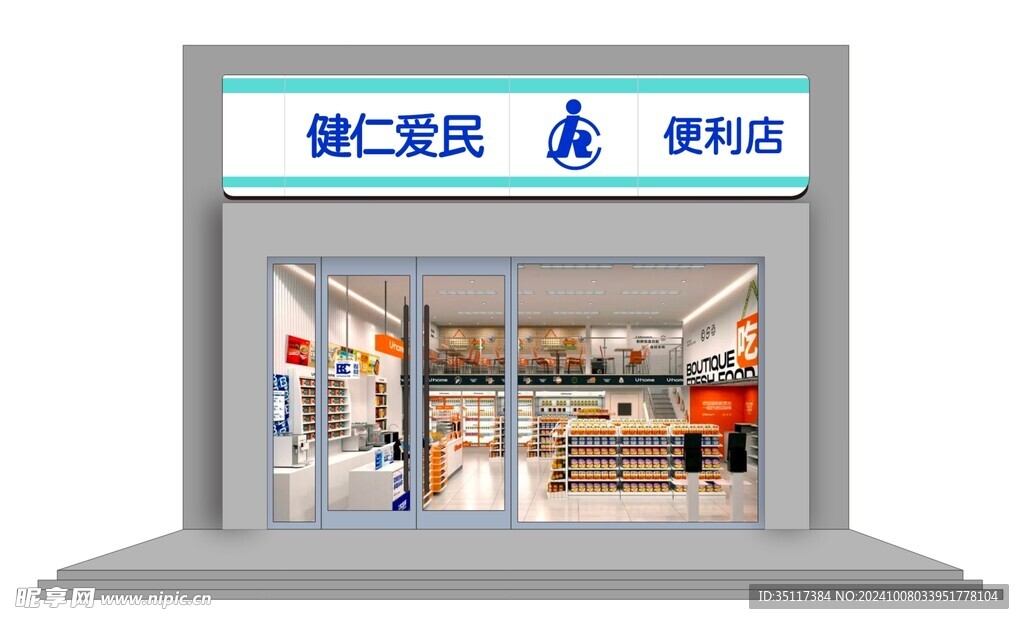 便利店门头