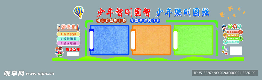 少年智则国智 少年强则国强