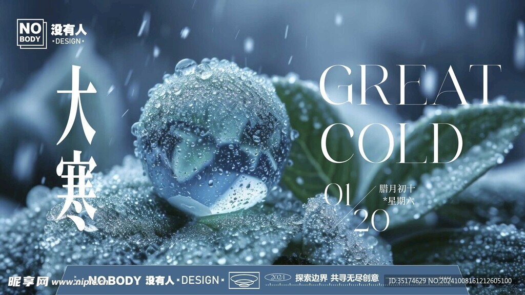 大寒节气海报