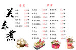 关东煮灯箱片