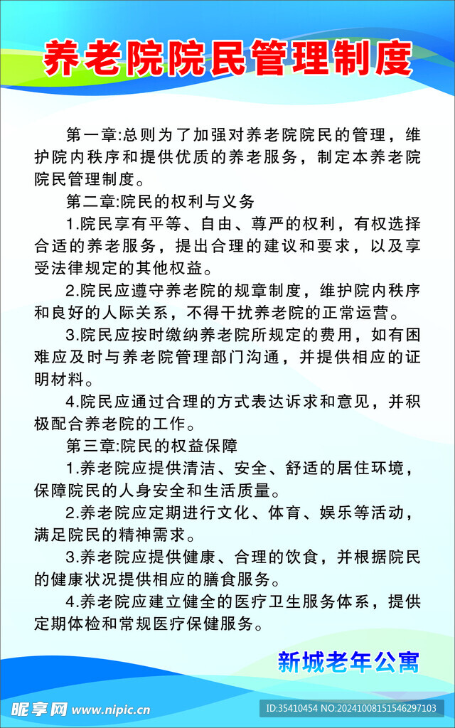 养老制度