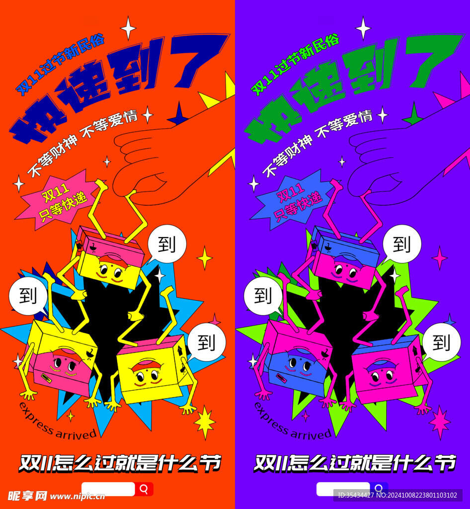 双十一海报