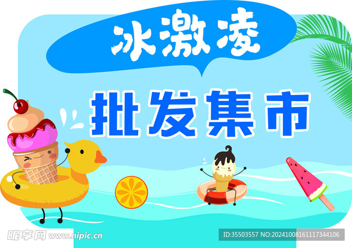 冰淇淋