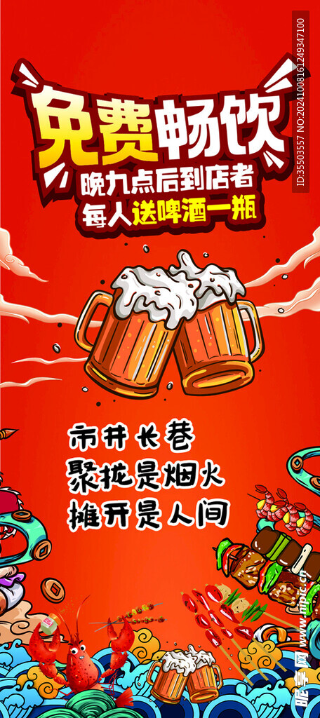 免费畅饮