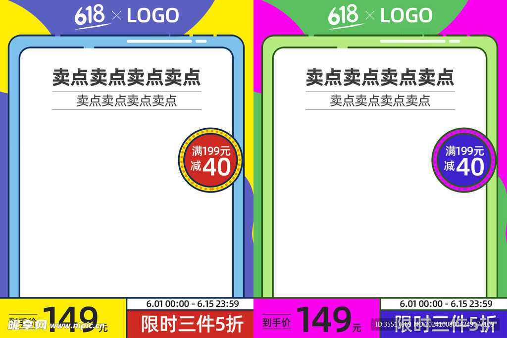 电商促销主图