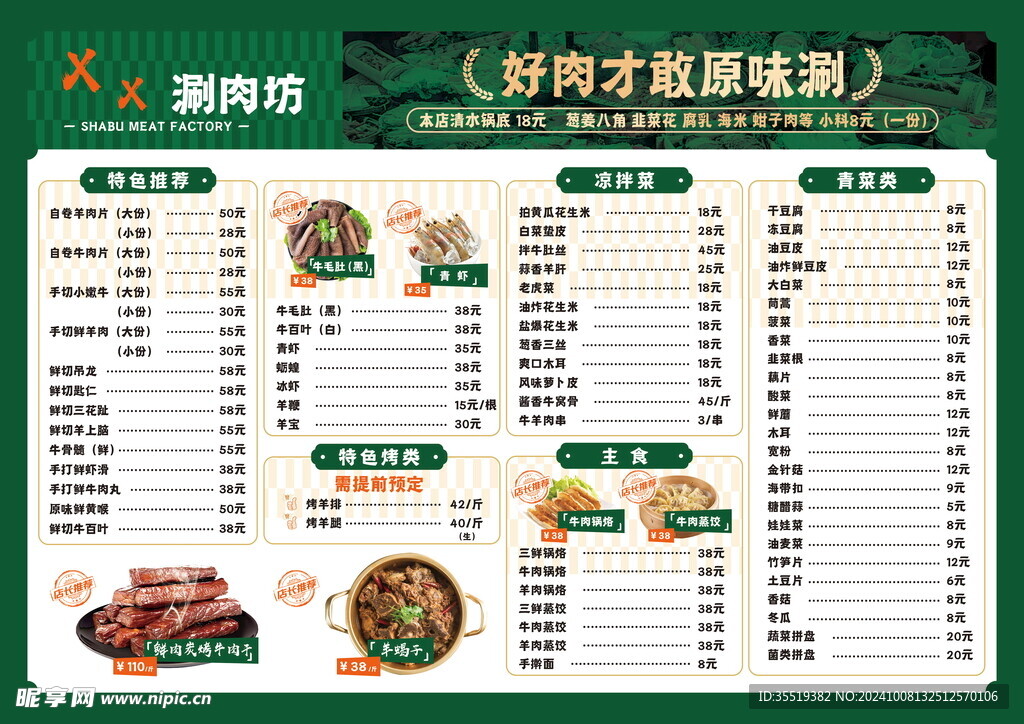 火锅菜单