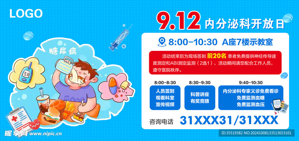 糖尿病