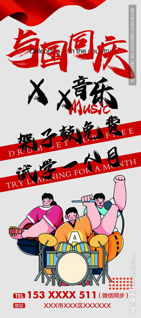 架子鼓展架