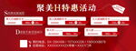 医美活动