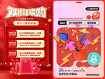 双十一狂欢购