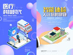 智慧医疗