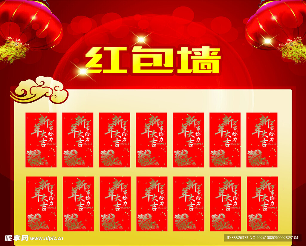 红包墙