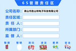 6S管理