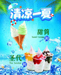 清凉一夏