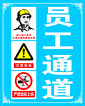 员工通道