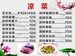 凉菜价格表