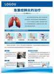 急重症肺炎的治疗