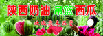 奶油西瓜海报