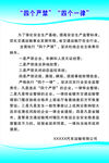 四个严禁制度牌