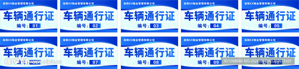 车辆通行证
