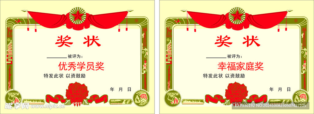 奖状