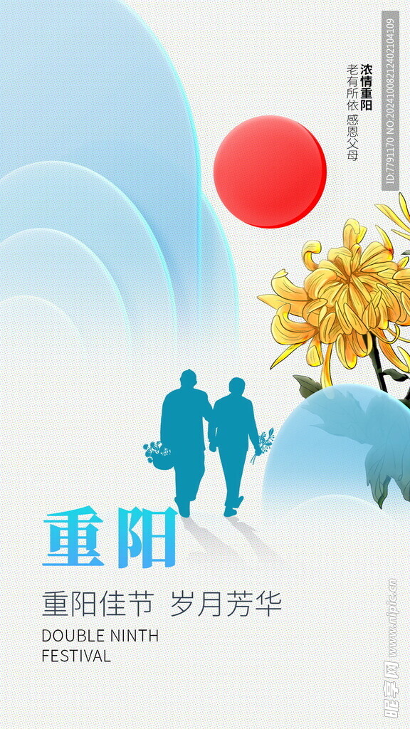 重阳节 