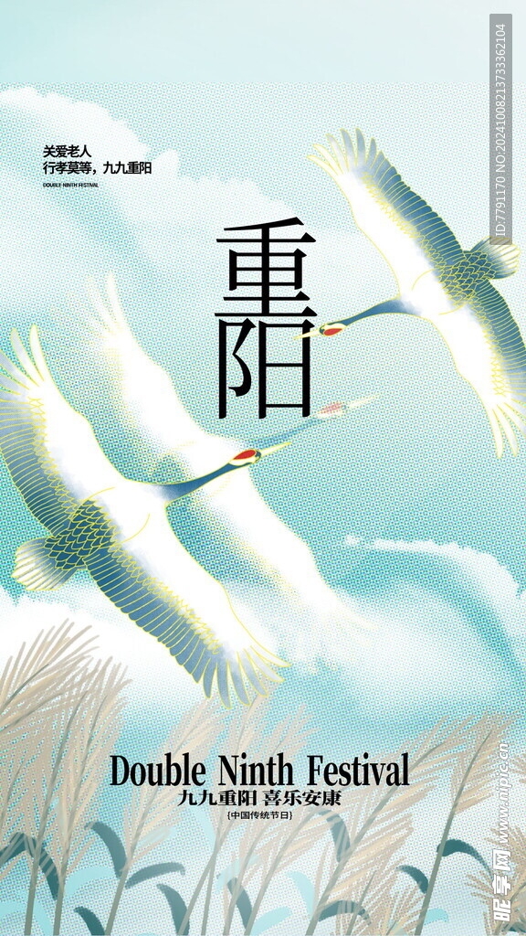 重阳节 