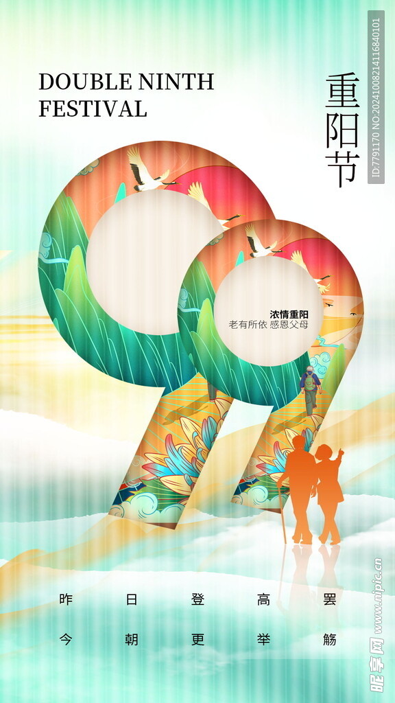 重阳节 