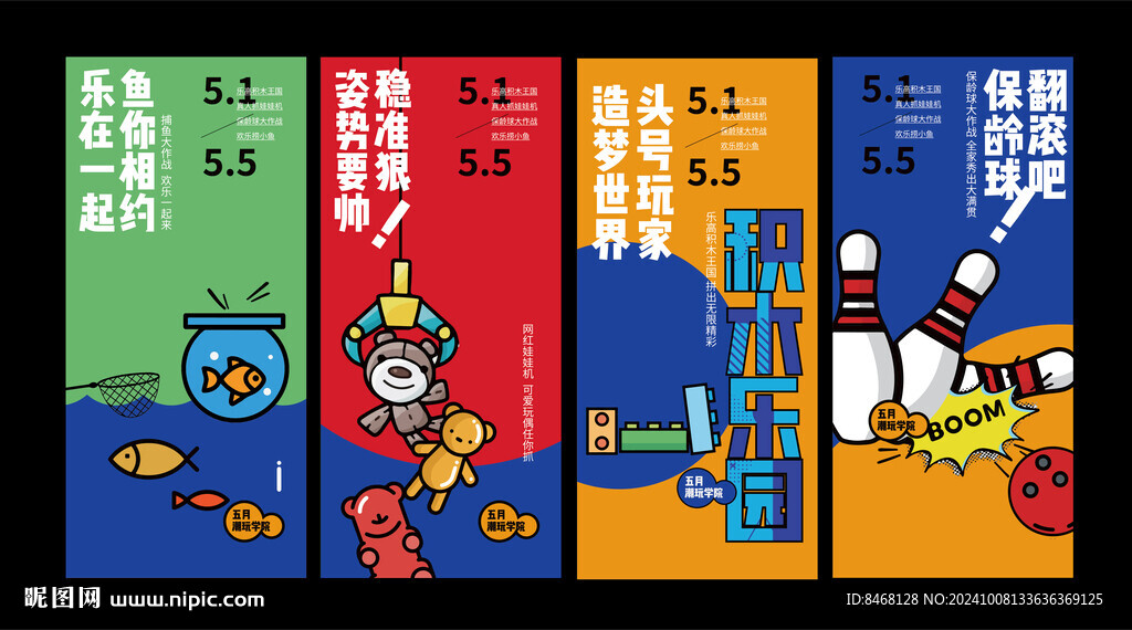 五一趣味活动