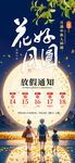 中秋放假通知